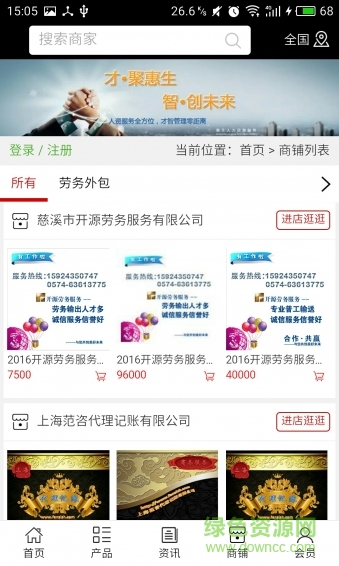 山東勞務(wù)網(wǎng)手機(jī)版 v5.0.0 安卓版 3