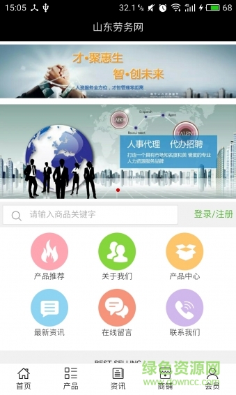 山東勞務(wù)網(wǎng)手機(jī)版