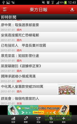 東方日?qǐng)?bào)手機(jī)版 東方日?qǐng)?bào)app下載