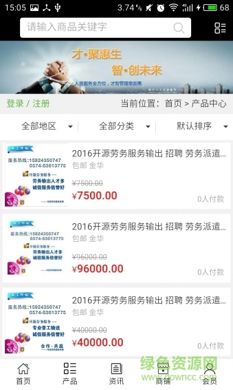 山東勞務(wù)網(wǎng)手機(jī)版 v5.0.0 安卓版 1