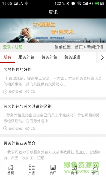 山東勞務(wù)網(wǎng)手機(jī)版 v5.0.0 安卓版 2