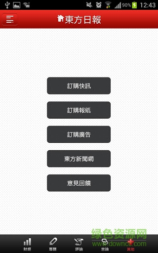 東方日?qǐng)?bào)手機(jī)版 v1.43 安卓版 4