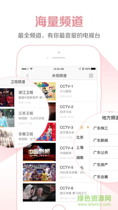 云圖手機(jī)電視ios版 v2.3.6 iphone版 0