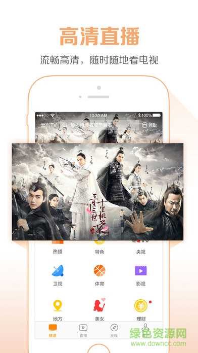 云圖手機(jī)電視ios版 v2.3.6 iphone版 3