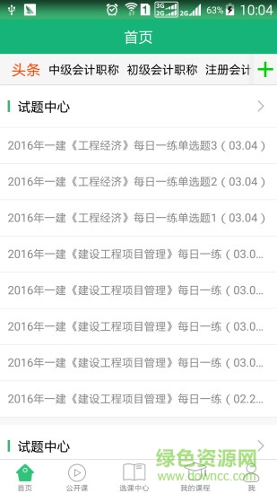學(xué)派網(wǎng)校app(學(xué)派課程) v3.0.6 安卓版 0