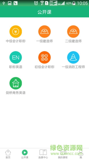 學(xué)派網(wǎng)校app(學(xué)派課程) v3.0.6 安卓版 2