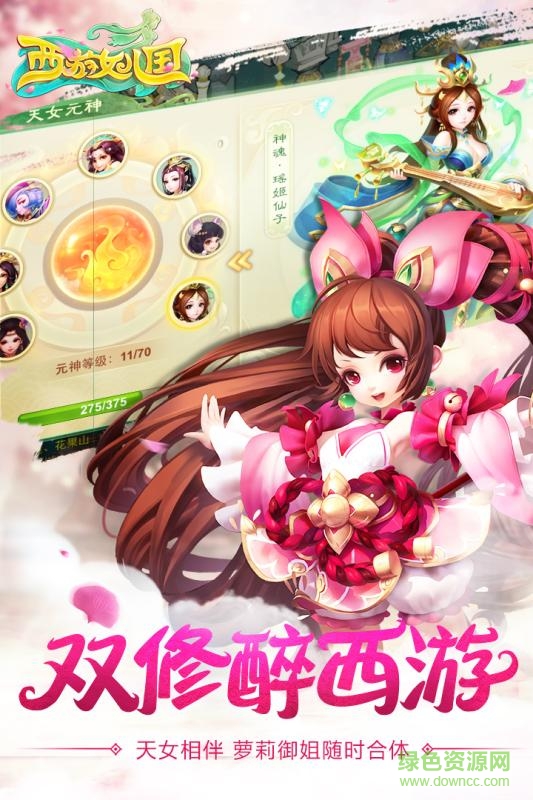 360游戲西游女兒國 v0.7.1 官網(wǎng)安卓版 1
