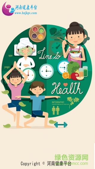 河南健康平臺(tái)手機(jī)版