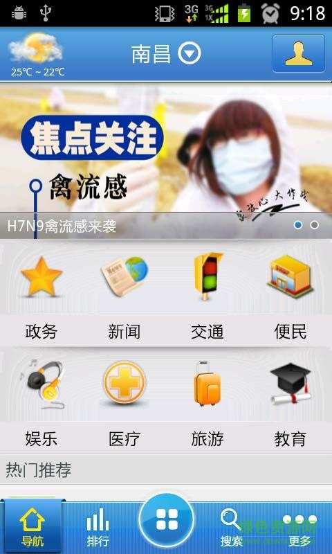 智慧江西手機(jī)客戶端(智慧城市) v6.2.1.0 安卓版 0