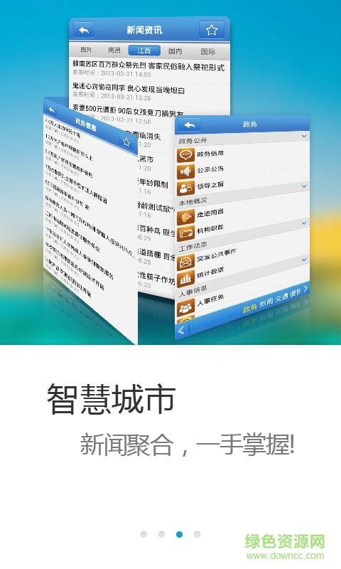智慧江西手機(jī)客戶端(智慧城市) v6.2.1.0 安卓版 1