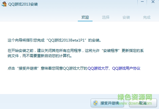 qq游戲2013懷舊版