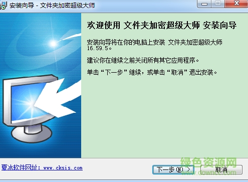 文件夾加密超級(jí)大師修改版 v16.99 綠色版 0