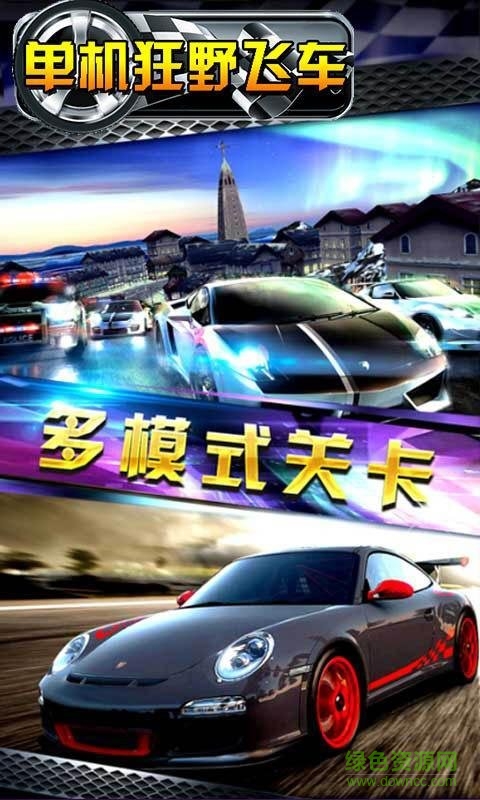 單機狂野飛車手機版 v1.0 安卓版 3