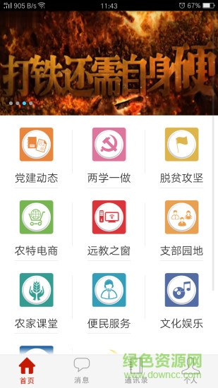 八桂先鋒ios版 v2.6.5 iphone手機版 0