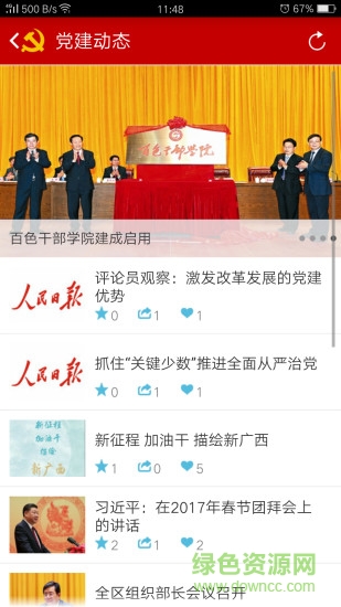 八桂先鋒ios版 v2.6.5 iphone手機版 1