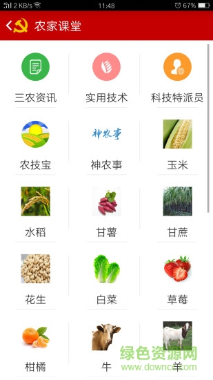 八桂先鋒ios版 v2.6.5 iphone手機版 2