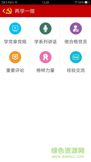 八桂先鋒ios版 v2.6.5 iphone手機版 3