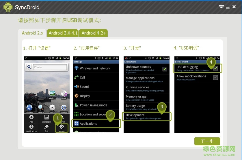 syncdroid v1.2.5 中文官方版 0