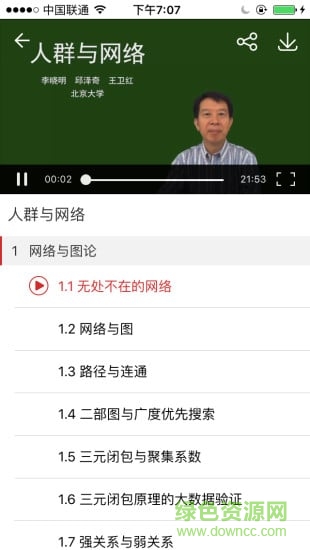 華文慕課手機客戶端 v1.0 安卓版 0