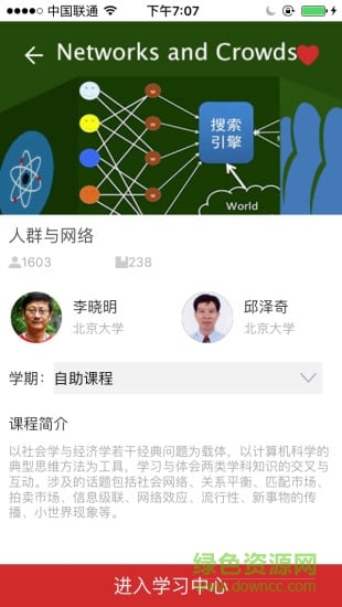 華文慕課手機客戶端 華文慕課手機客戶端