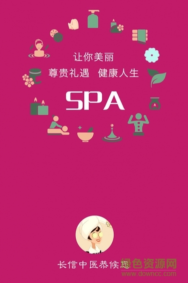 長信中醫(yī)手機(jī)版