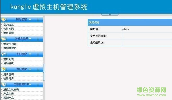 kangle web服務器插件 v5.3.1.0 官方版 0