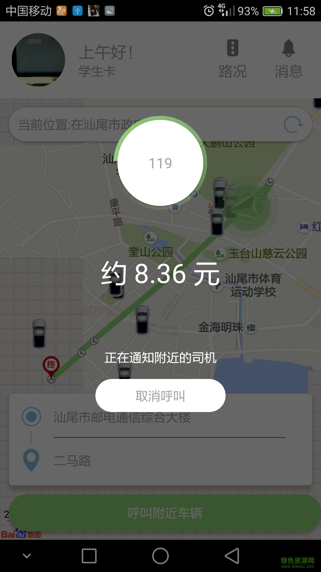 建順快車(chē)手機(jī)版 v2.0.1 安卓版 0