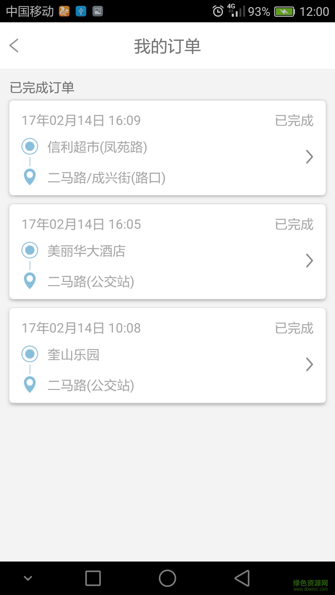 建順快車(chē)手機(jī)版 v2.0.1 安卓版 1