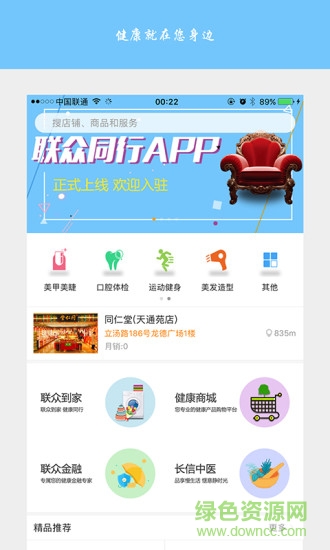 聯(lián)眾同行客戶端 v1.0.436 安卓版 0