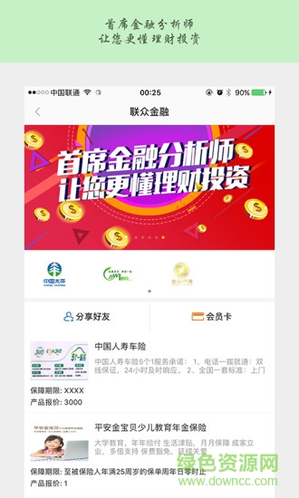 聯(lián)眾同行客戶端 v1.0.436 安卓版 1