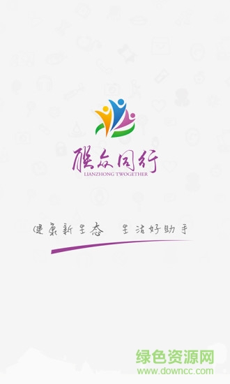 聯(lián)眾同行手機(jī)版 聯(lián)眾同行手機(jī)版