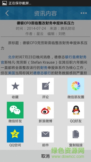 会计资讯手机客户端 会计资讯手机客户端