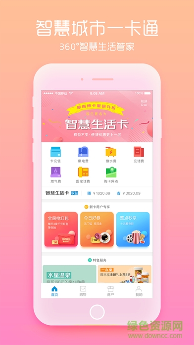 國資智慧生活 v2.11.0 安卓版 0