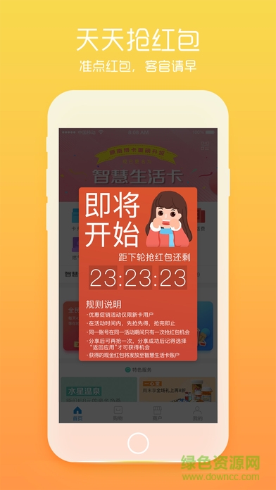 國資智慧生活 v2.11.0 安卓版 1