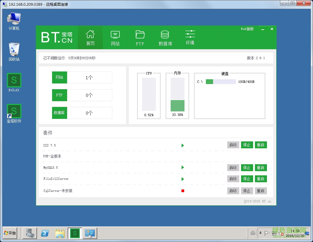 寶塔遠程桌面助手下載