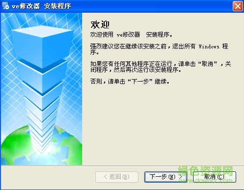 VE修改器漢化版 v2.0 綠色版 0