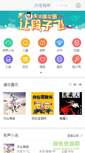 百度畅听苹果版 百度畅听苹果版