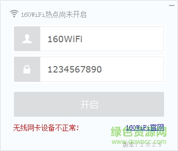 160wifi綠色版
