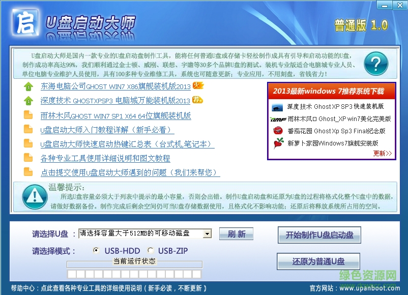 U盤啟動(dòng)大師裝系統(tǒng) v7.1.0.0 官網(wǎng)版 0