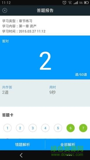 初級會計職稱考試 v2.0.1 安卓版 3