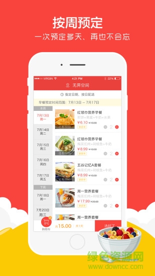 紅領(lǐng)巾早餐配送 v1.5.0 安卓版 1
