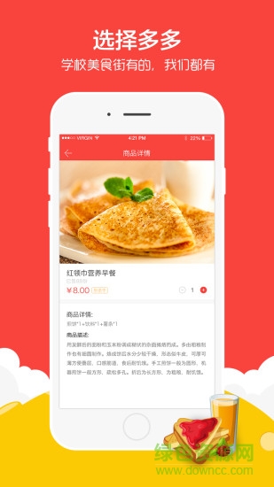 紅領(lǐng)巾早餐配送 v1.5.0 安卓版 2