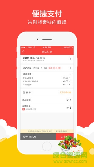 紅領(lǐng)巾早餐配送 v1.5.0 安卓版 3