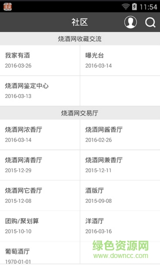 燒酒網(wǎng)app v1.3.8 官網(wǎng)安卓版 0