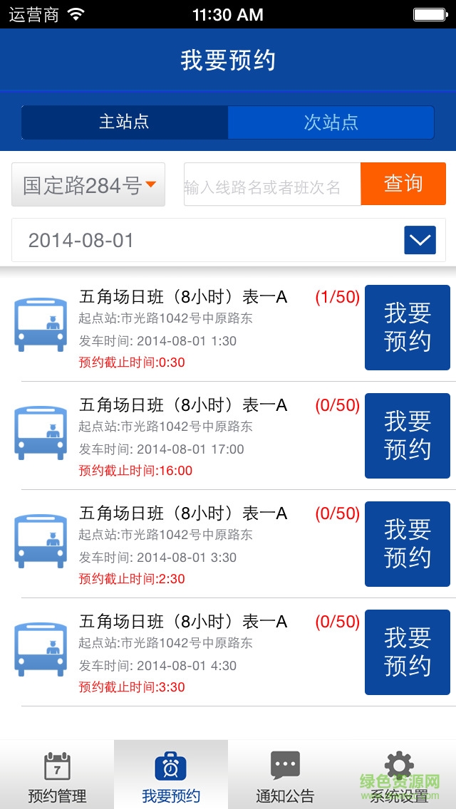 上汽大眾祥云通勤車(chē) v1.36 安卓版 0