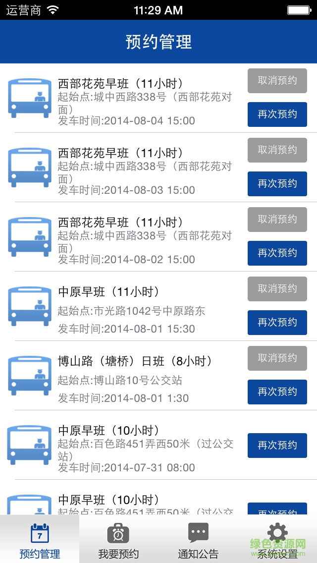 祥云通勤車(chē)app