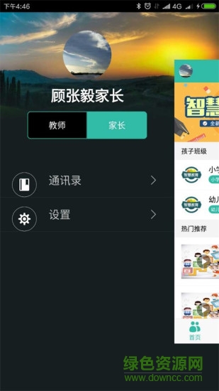 蘇州智慧教育云平臺登錄 v2.2.3 安卓版 1