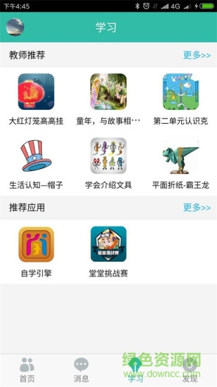 蘇州智慧教育 蘇州智慧教育app下載