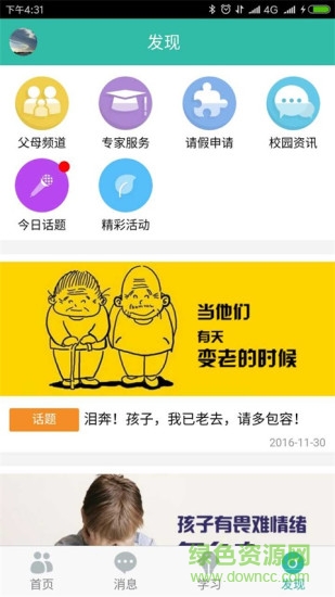 蘇州智慧教育云平臺登錄 v2.2.3 安卓版 0
