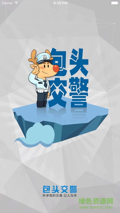包頭交警ios版 v4.3.1 iphone手機(jī)版 0